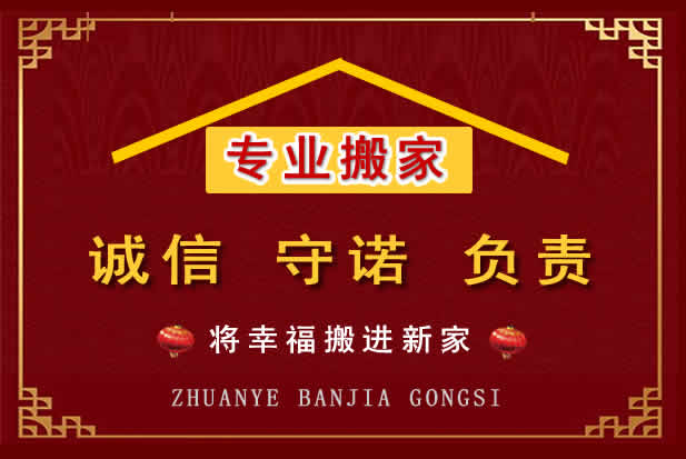 光明搬家电话