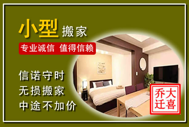 光明小型搬家