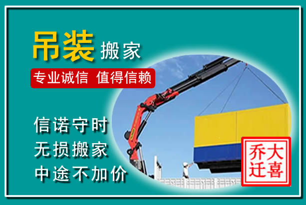 光明吊装大件搬家