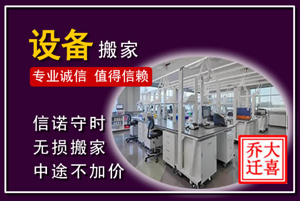 光明仪器设备搬运