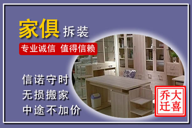 光明家俱拆装搬运